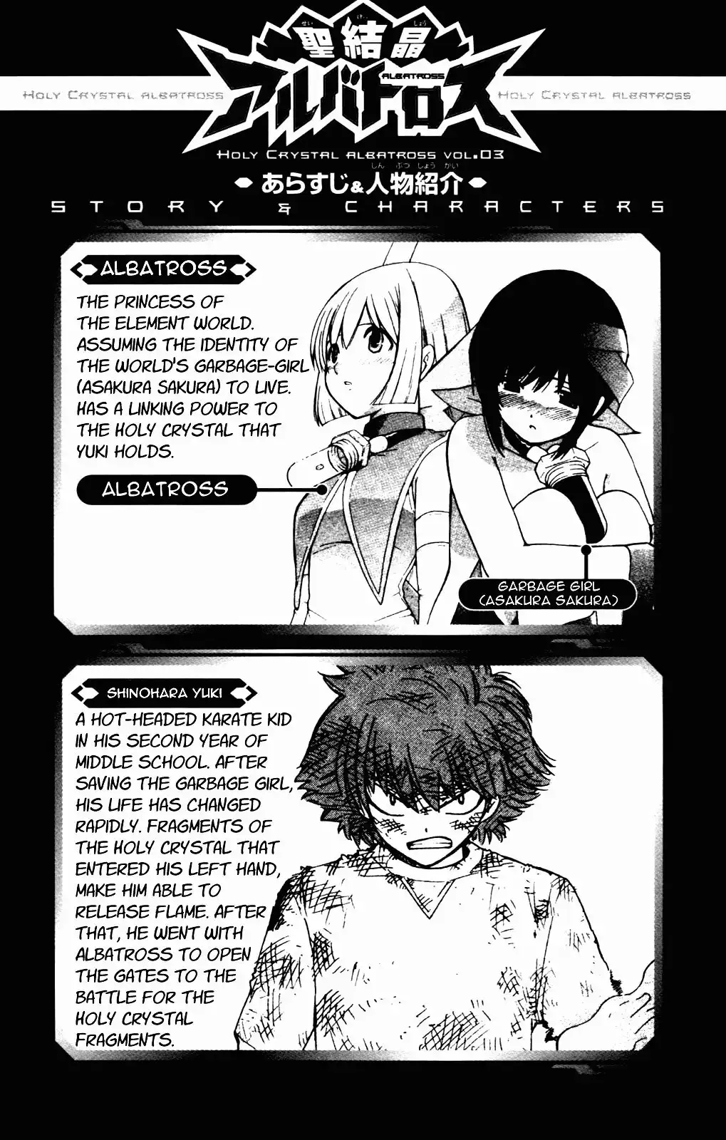 Seikesshou Albatross Chapter 18 7